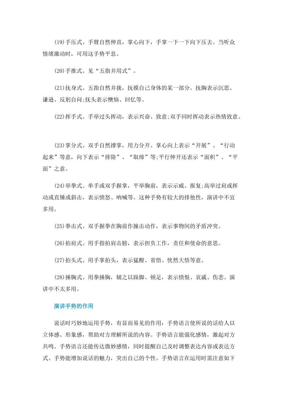 演讲过程常用三十种手势及含义.doc_第3页