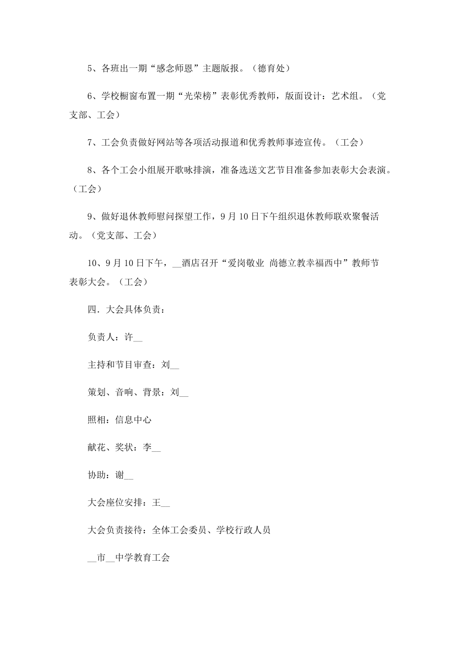 教师表彰大会策划方案.doc_第2页