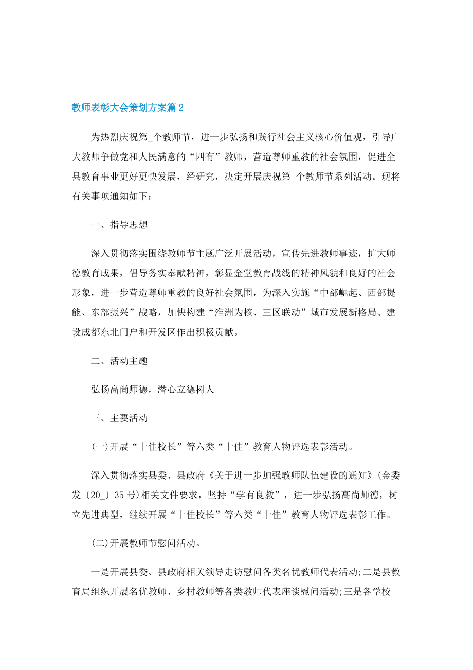 教师表彰大会策划方案.doc_第3页