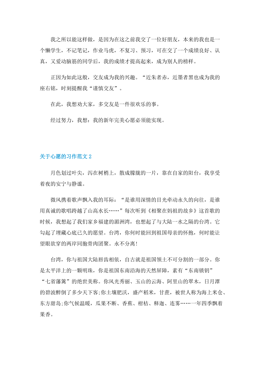 关于心愿的习作范文.doc_第2页