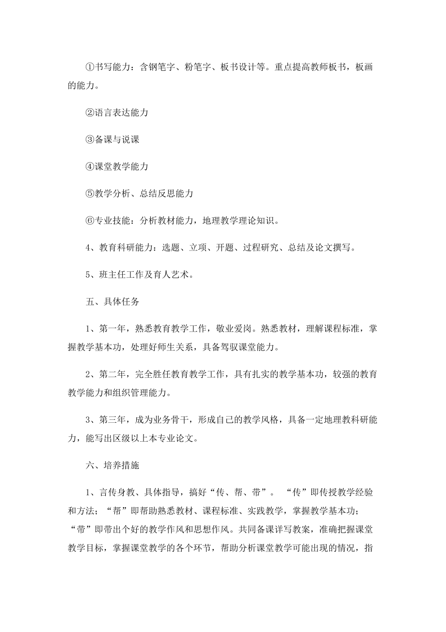 青年教师个人成长计划10篇.doc_第2页