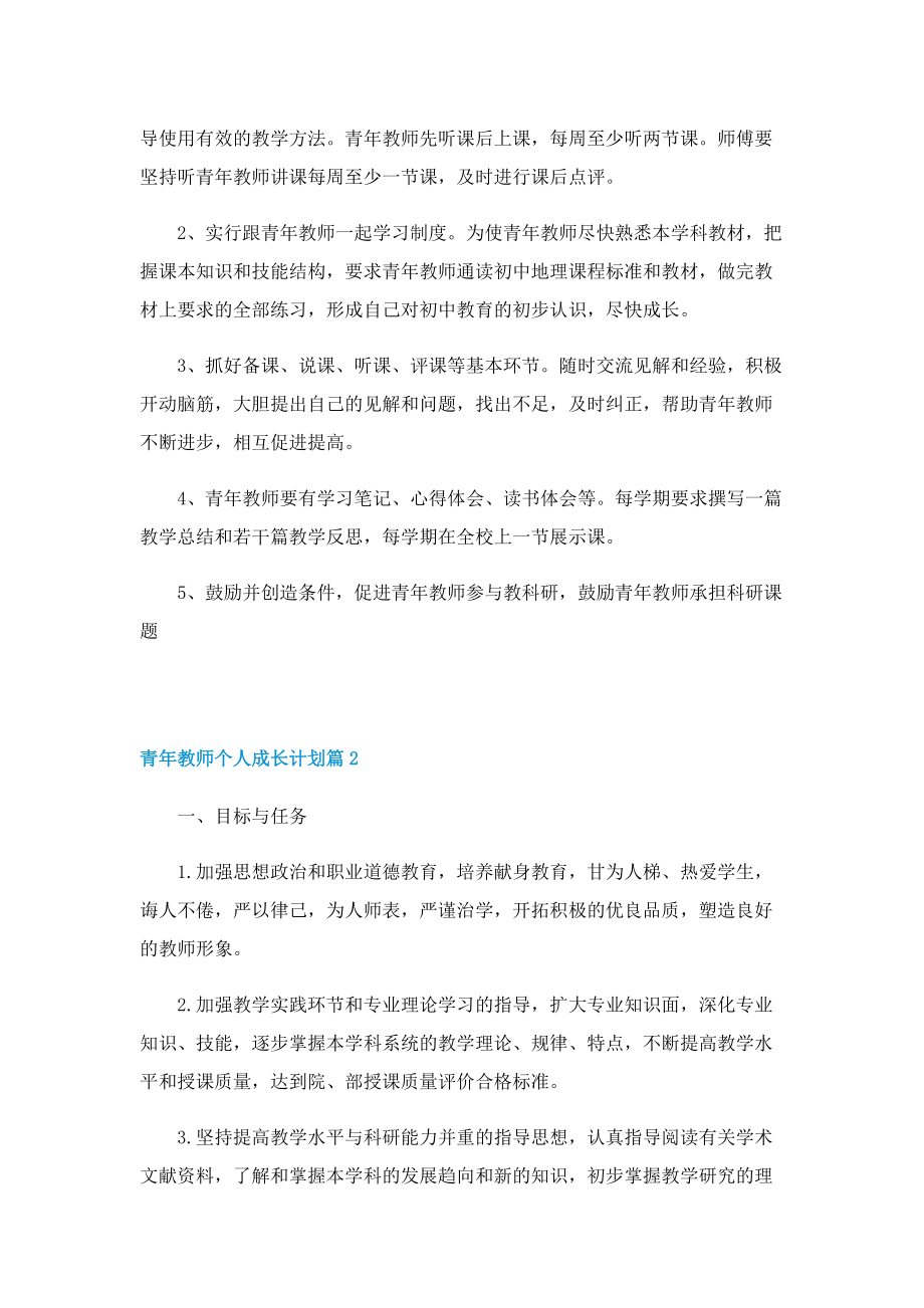 青年教师个人成长计划10篇.doc_第3页