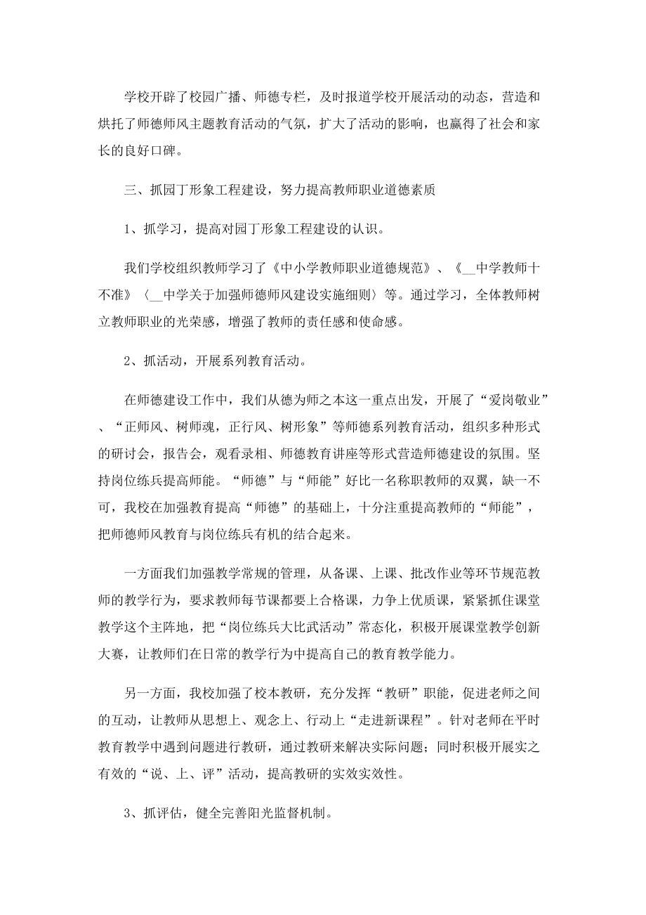 学校教师个人师德师风工作总结模板.doc_第2页