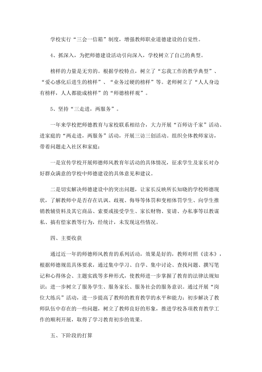 学校教师个人师德师风工作总结模板.doc_第3页