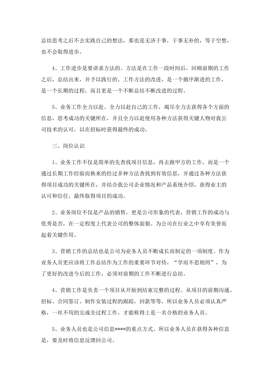 业务员试用期转正工作总结.doc_第3页