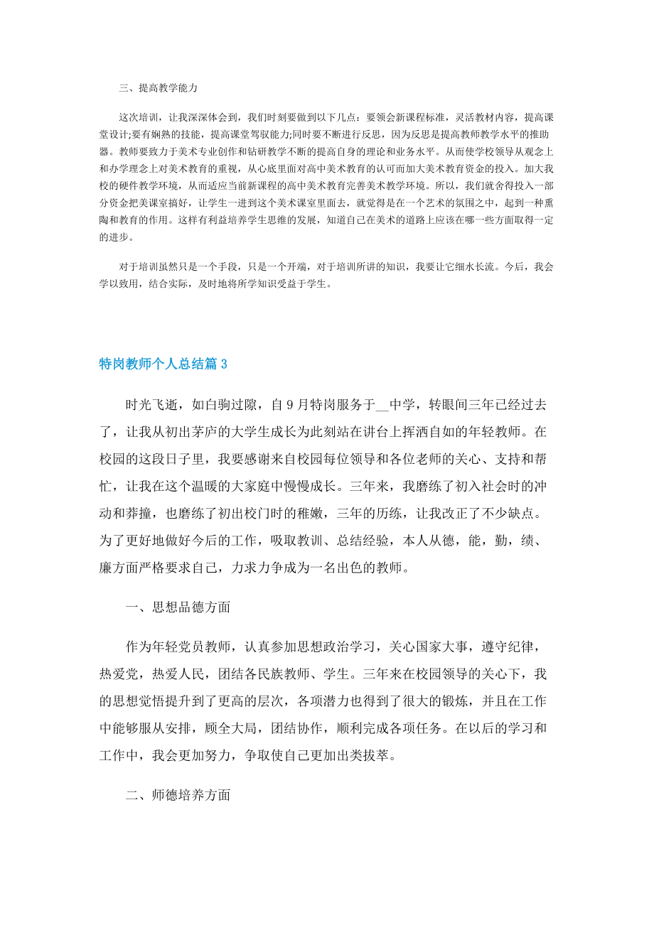 特岗教师个人总结（通用5篇）.doc_第3页