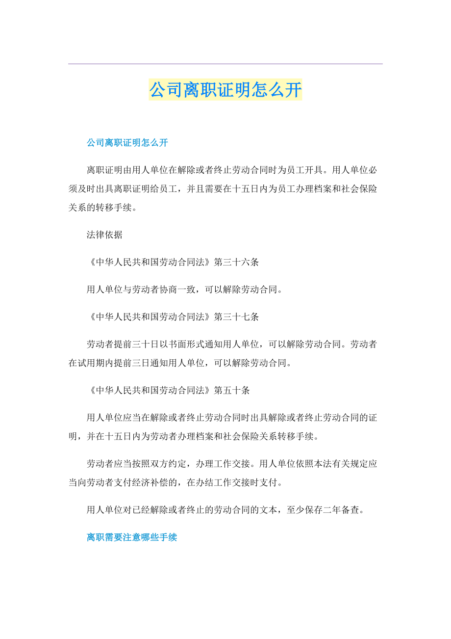 公司离职证明怎么开.doc_第1页