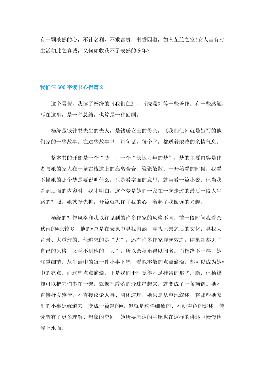 我们仨600字读书心得5篇.doc_第2页