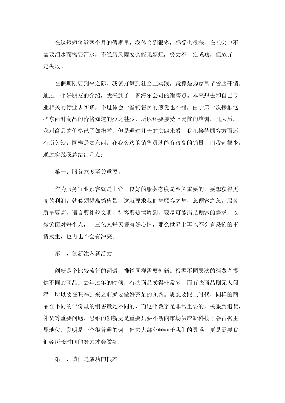 关于社会实践报告十篇.doc_第2页