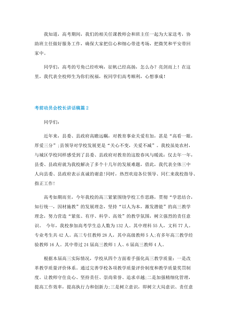 考前动员会校长讲话稿.doc_第3页