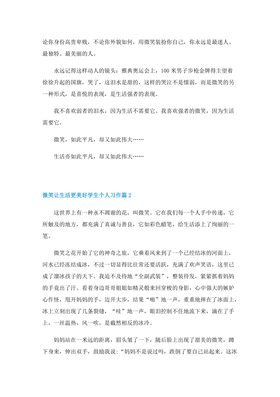 微笑让生活更美好学生个人习作.doc_第2页