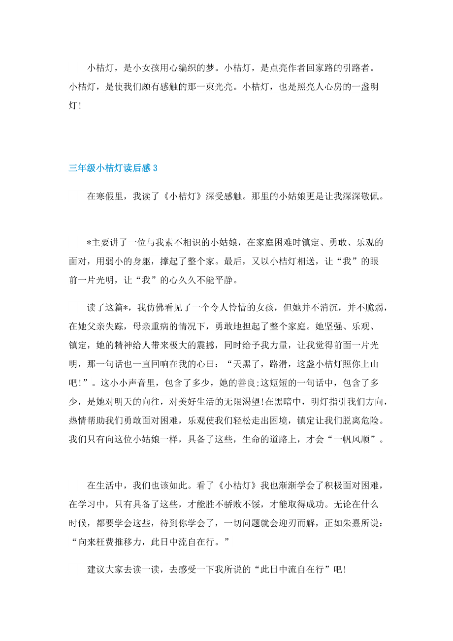 三年级小桔灯读后感五篇.doc_第3页