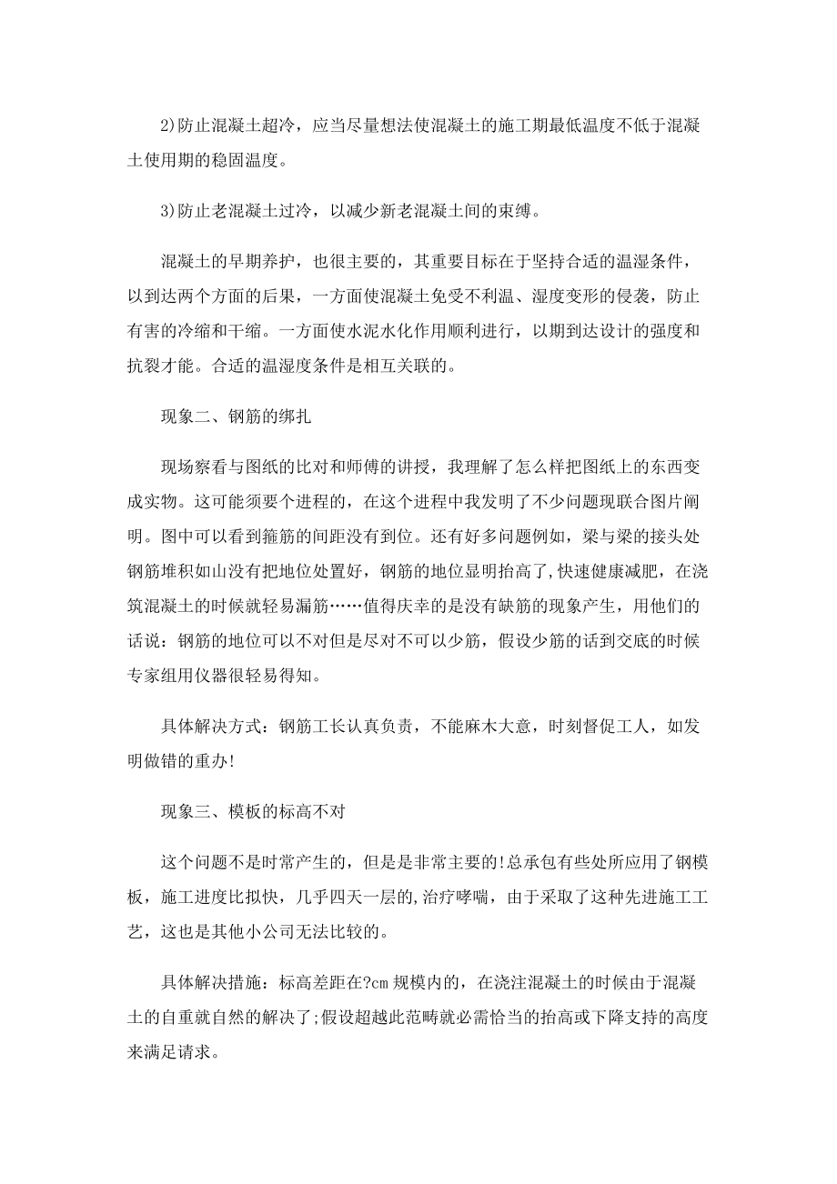 土木工程认识实习心得经典5篇.doc_第3页