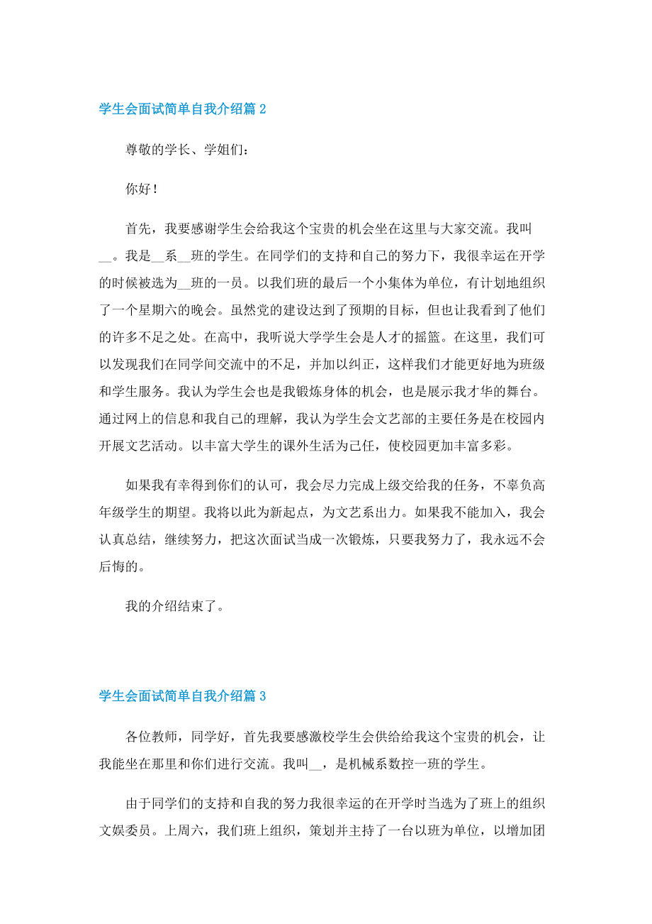 学生会面试简单自我介绍（10篇）.doc_第2页