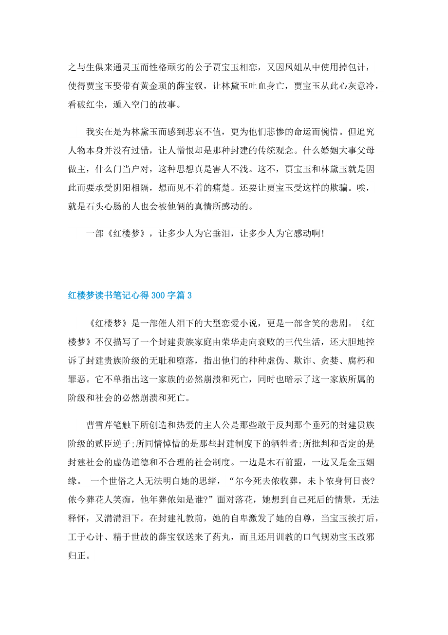 红楼梦读书笔记心得300字（八篇）.doc_第2页