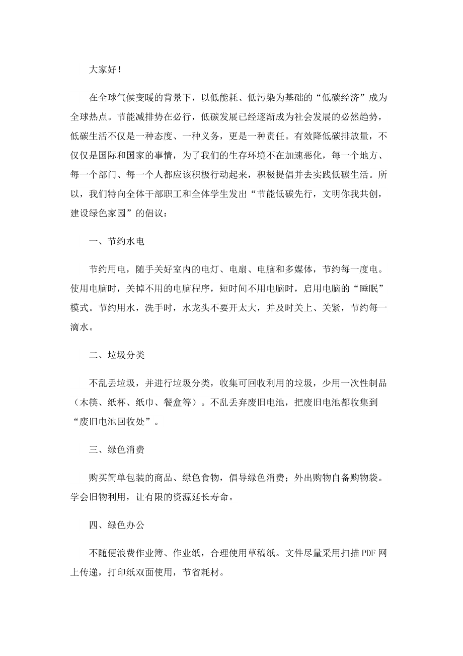 绿色生活主题倡议书（七篇）.doc_第2页