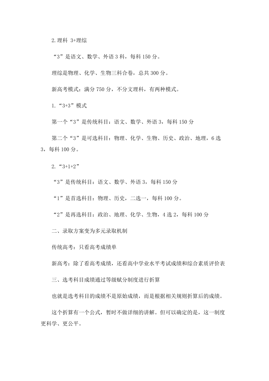 山东大学四大王牌专业是什么.doc_第3页