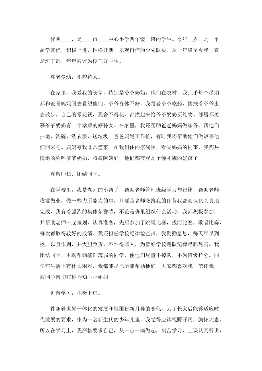 少先队员第一人称自荐事迹材料.doc_第3页