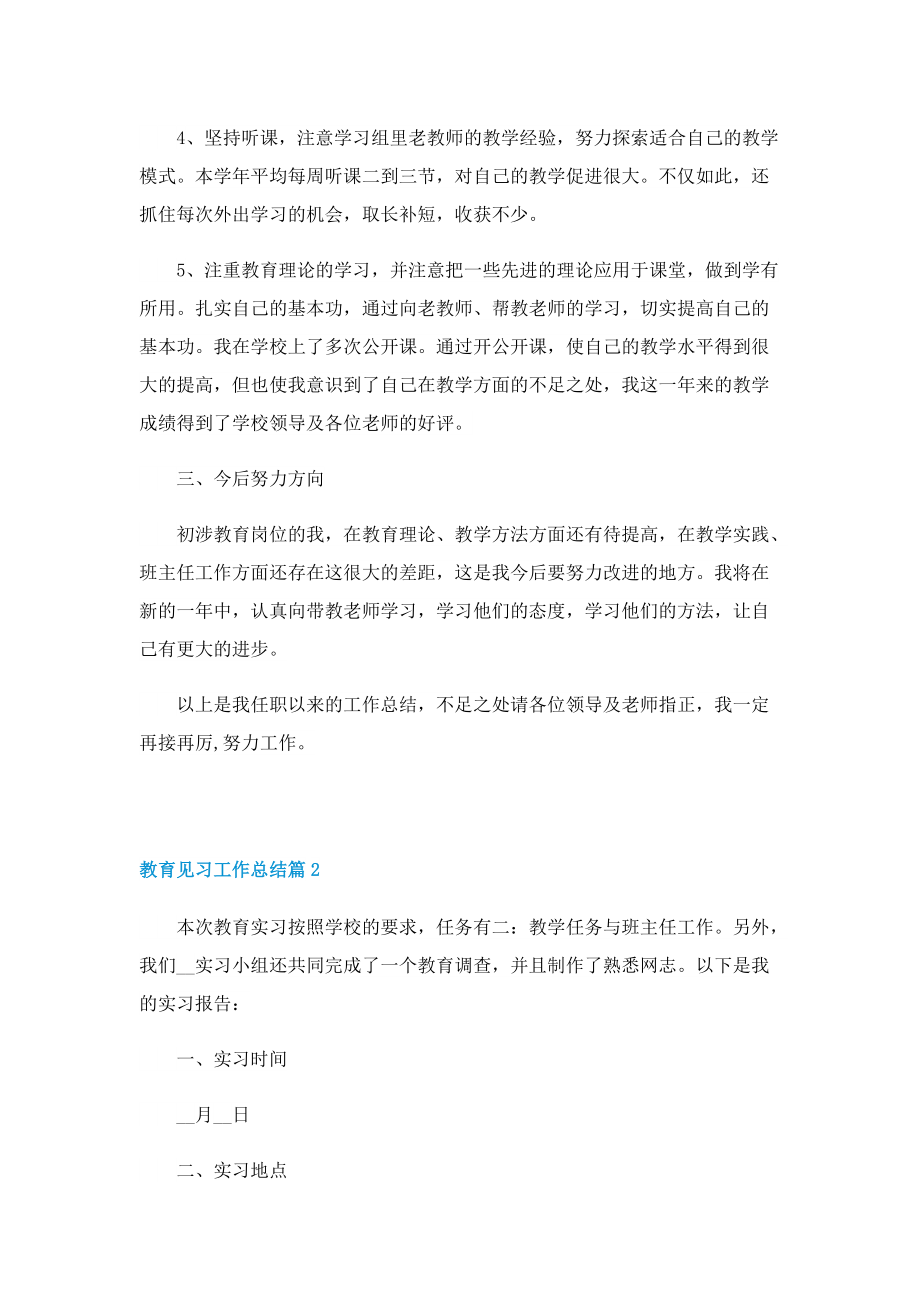 2022教育见习工作总结.doc_第2页