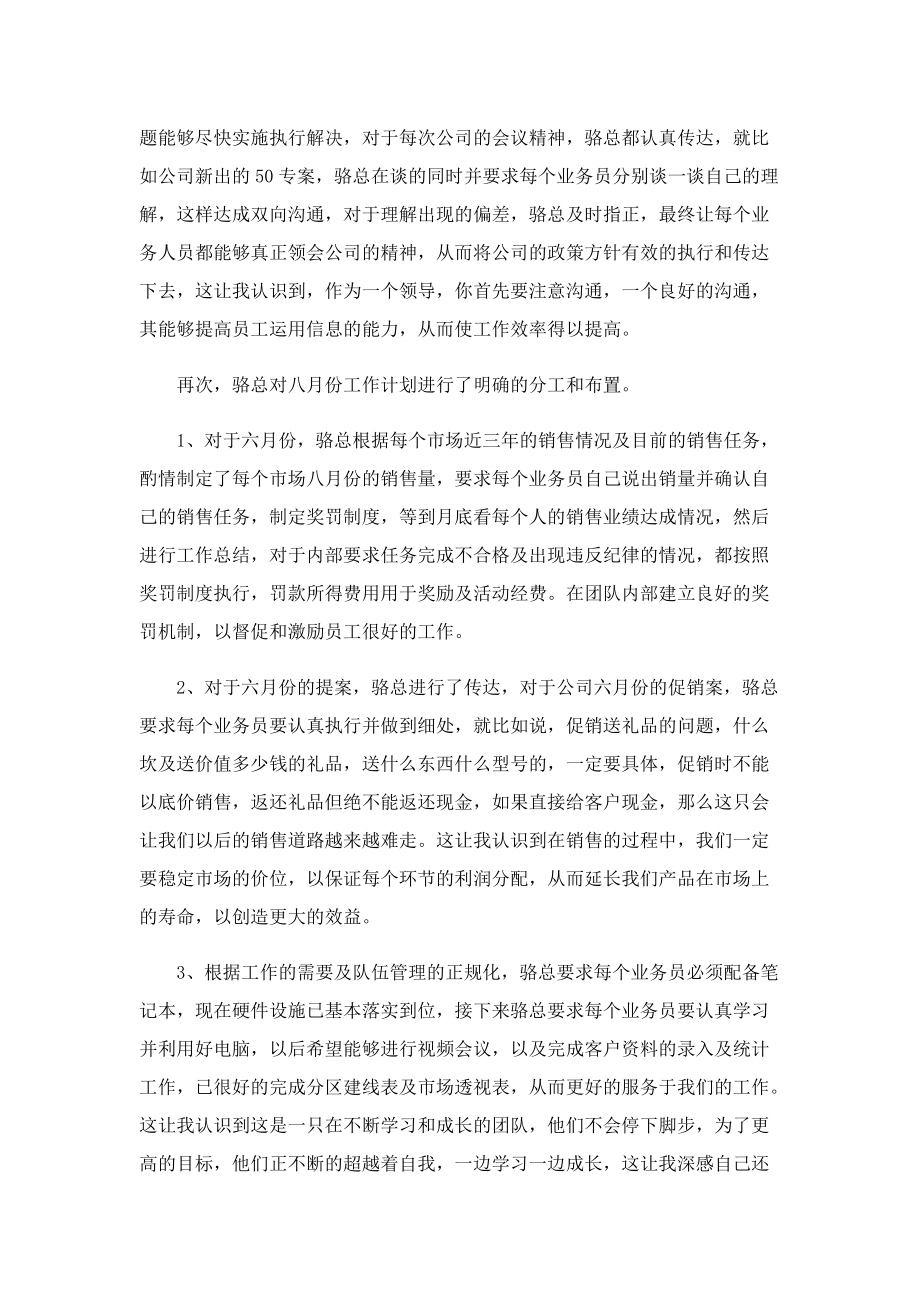 公司六月份的工作总结.doc_第2页