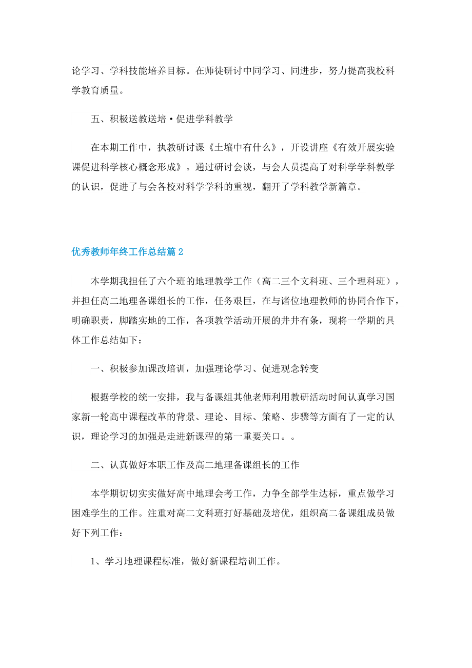 优秀教师年终工作总结.doc_第2页