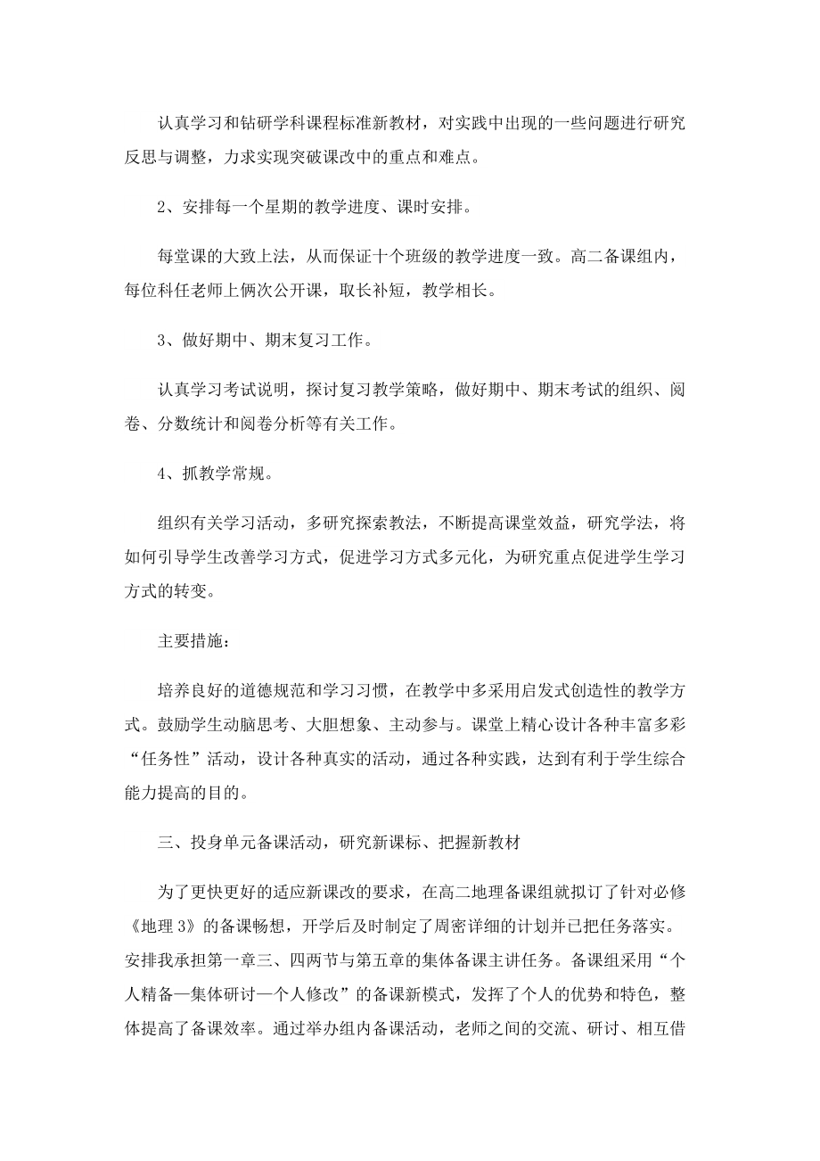 优秀教师年终工作总结.doc_第3页