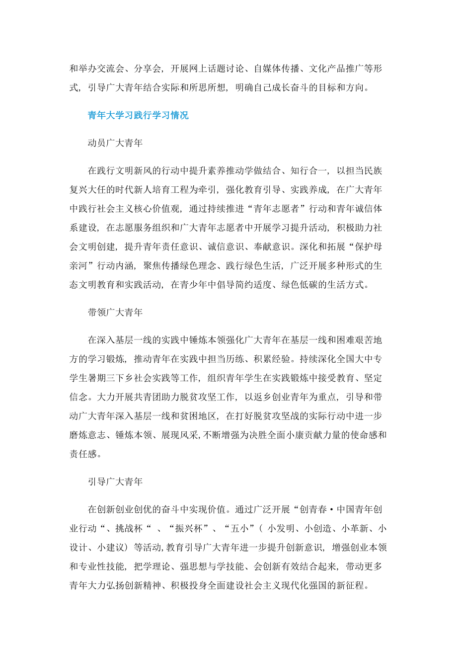 2022青年大学习第21期知识卡片课后习题答案一览.doc_第3页