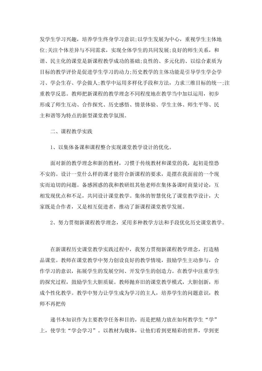 最新教师评职称个人总结.doc_第2页