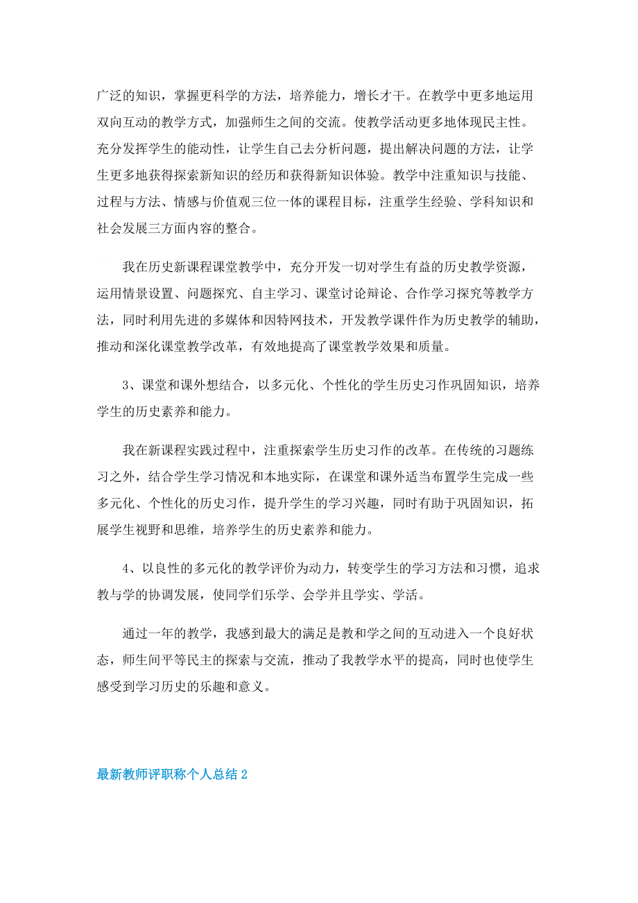 最新教师评职称个人总结.doc_第3页