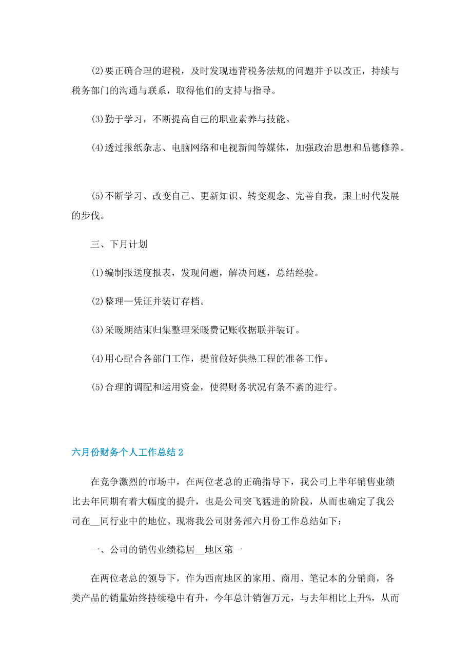 六月份财务个人工作总结.doc_第2页