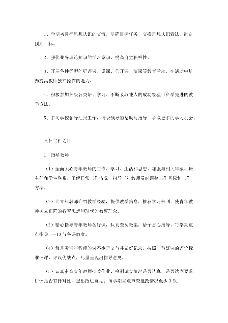 2022教师结对帮扶活动计划10篇.doc_第3页