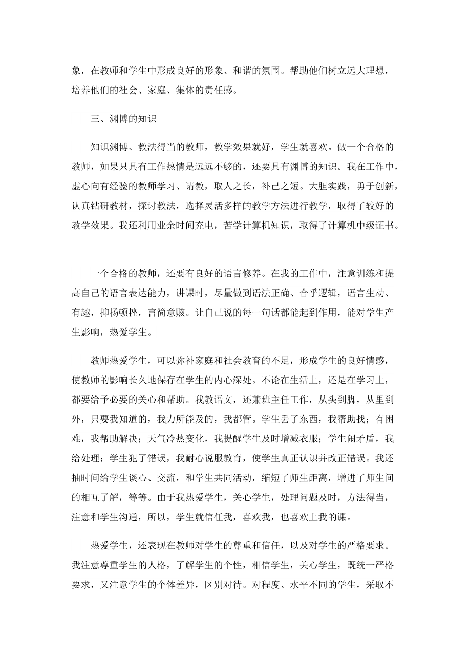 有关教师个人工作总结.doc_第2页