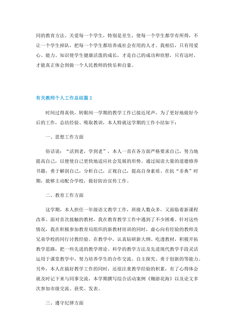 有关教师个人工作总结.doc_第3页