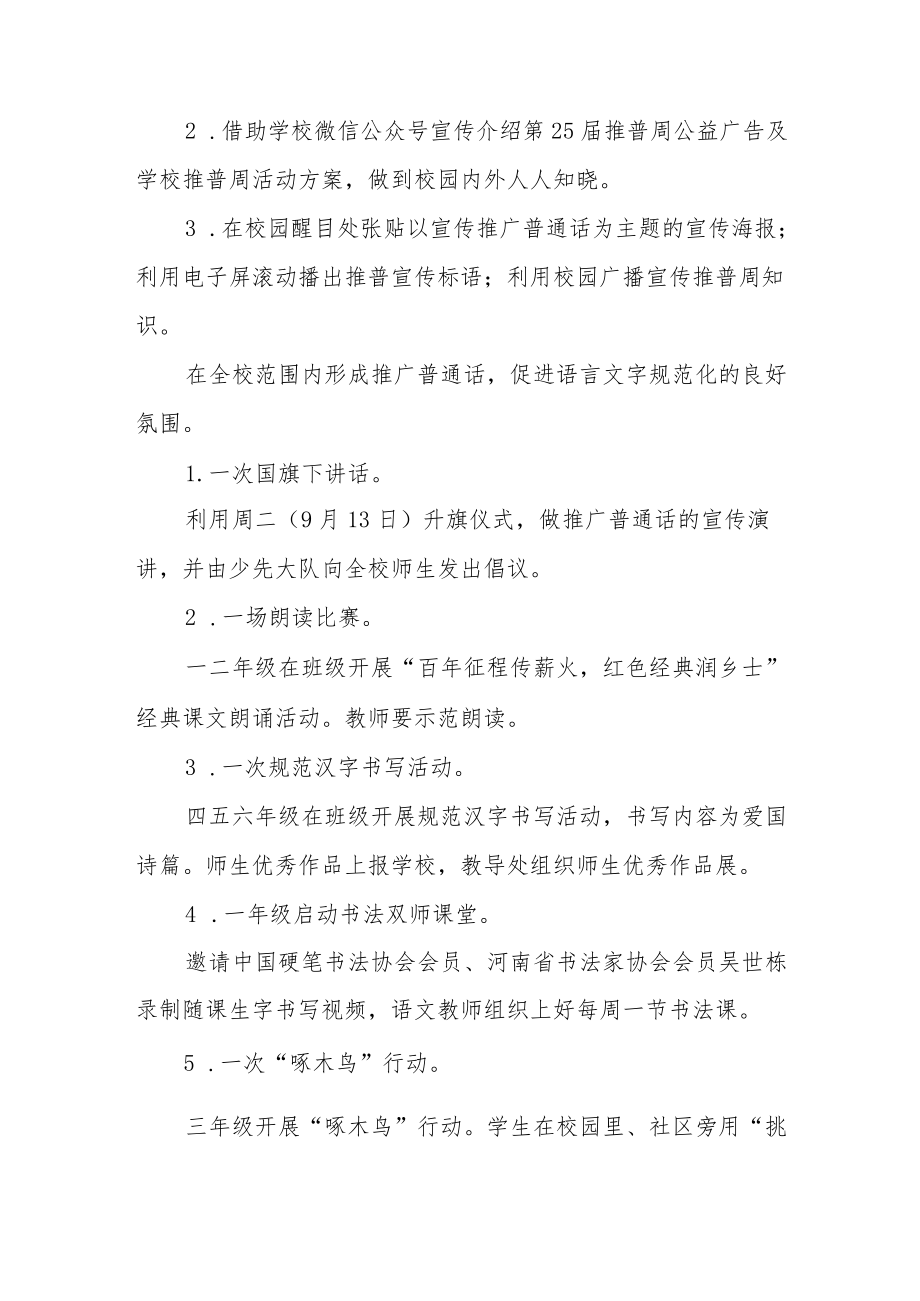 学校推广普通话宣传周活动方案及倡议书.docx_第2页