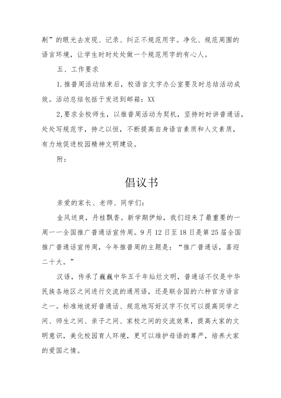 学校推广普通话宣传周活动方案及倡议书.docx_第3页
