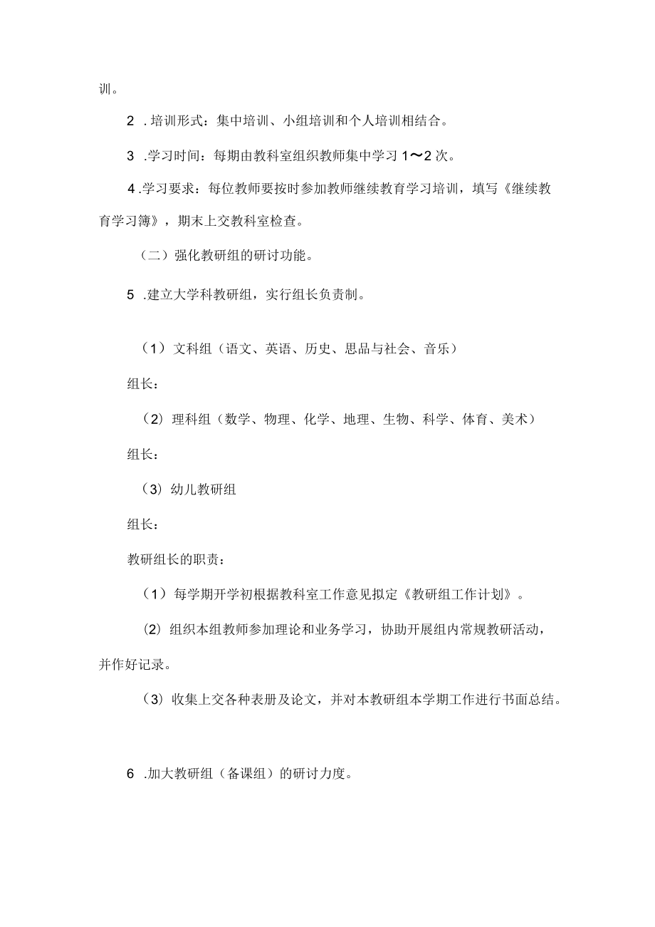 学校教育科研工作计划范文.docx_第2页