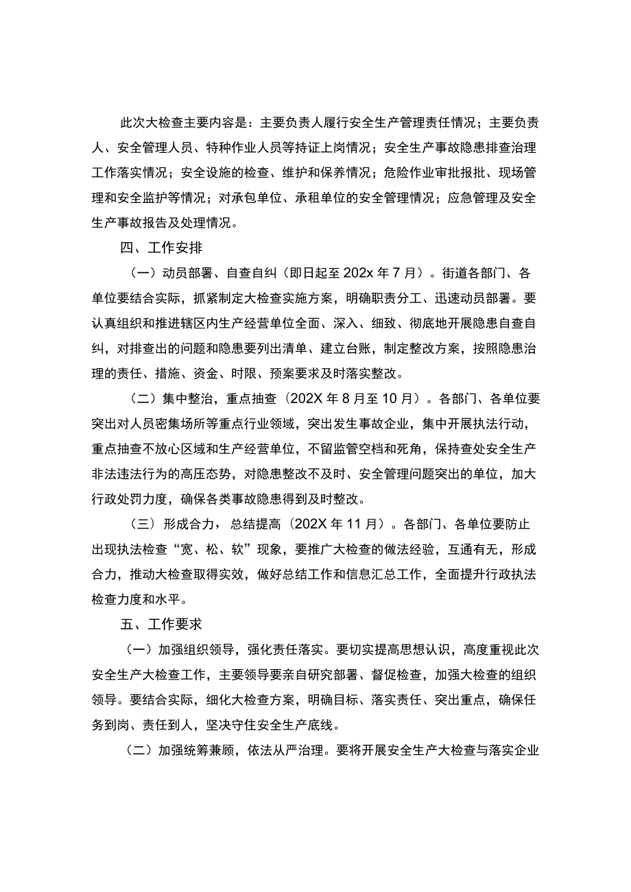 安全生产大检查的工作方案.docx_第2页