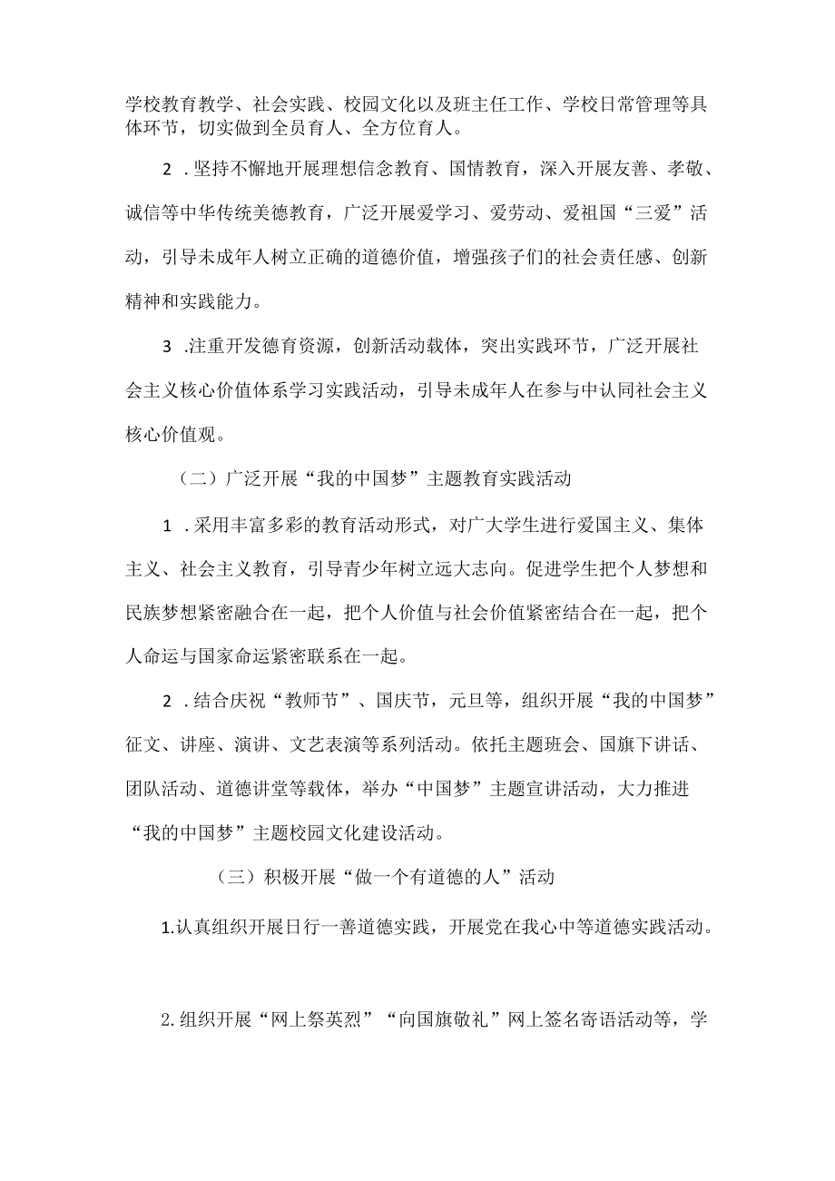 学校未成人思想道德建设工作计划范文.docx_第2页