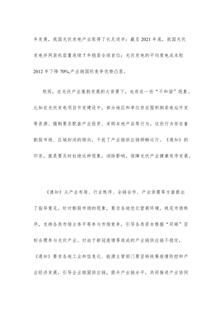 学习领会《关于促进光伏产业链供应链协同发展的通知》心得体会.docx_第2页