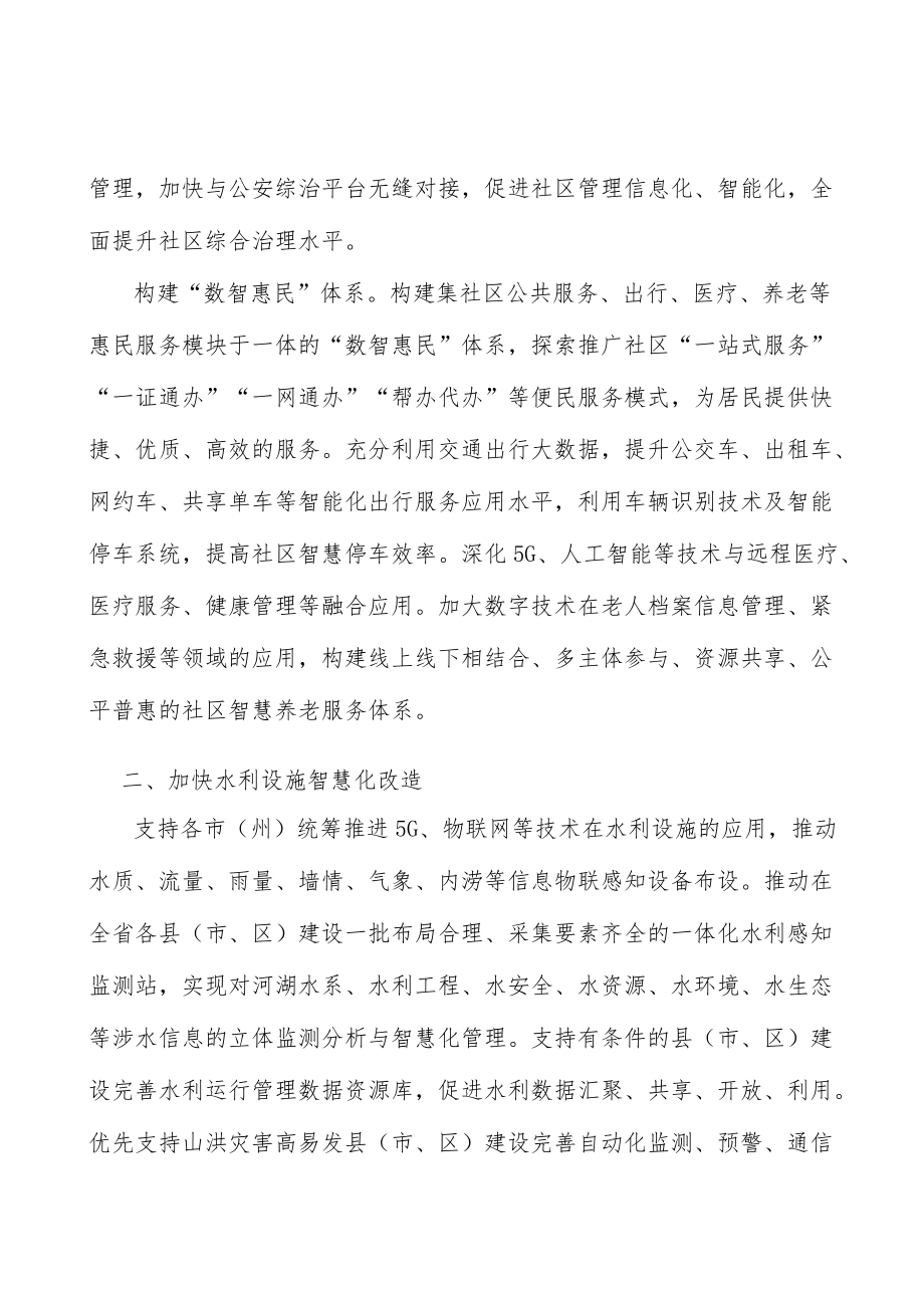 加快智慧城市水利设施智慧化改造.docx_第2页