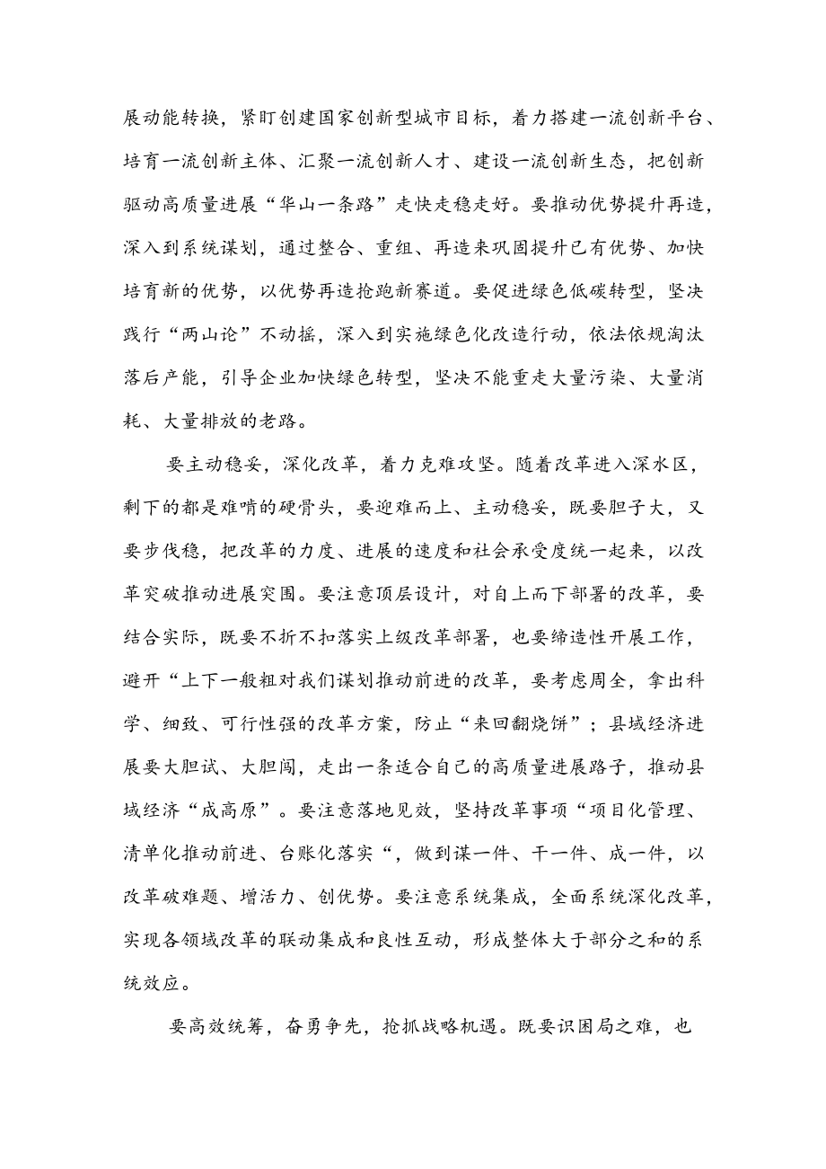 在全市领导干部会议上的讲话.docx_第2页