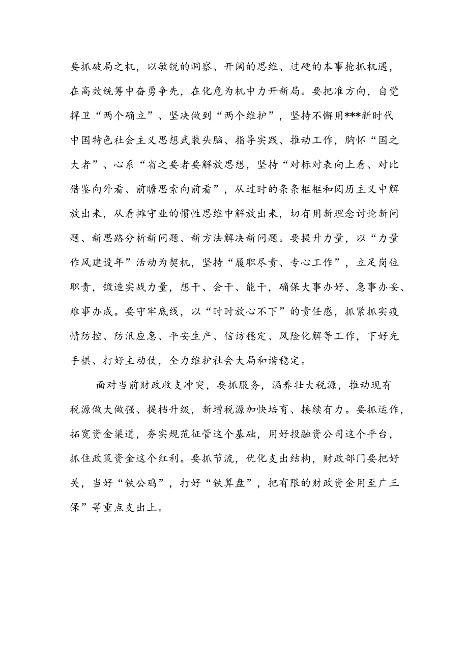 在全市领导干部会议上的讲话.docx_第3页