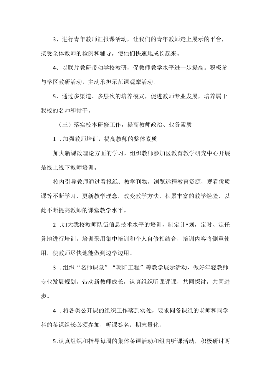 学校教科研工作计划范文.docx_第3页