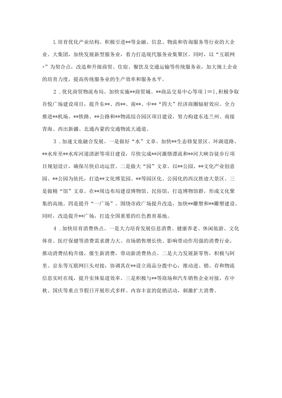 在全市加快第三产业发展座谈会上的发言.docx_第3页