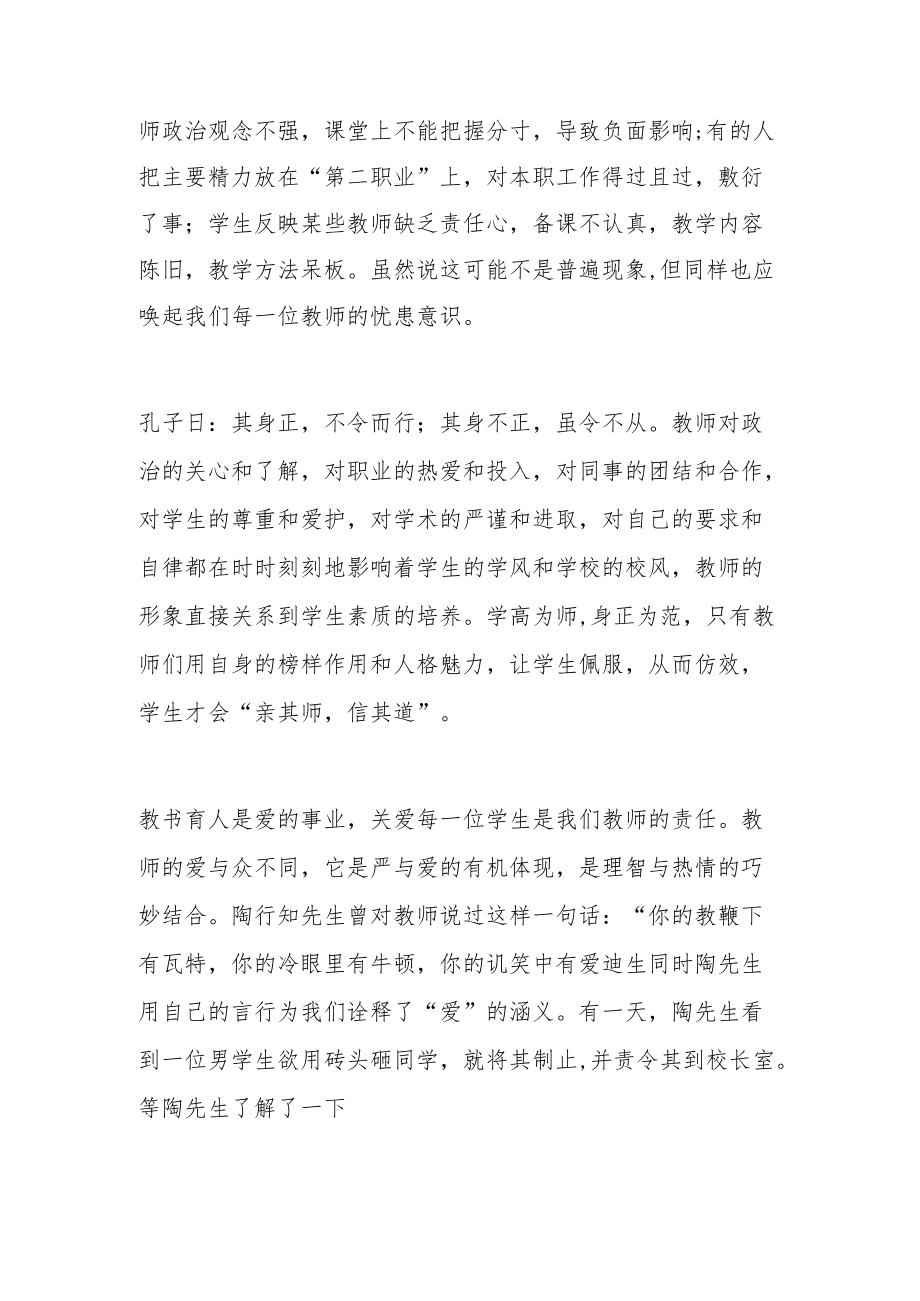 小学教师师德师风演讲稿(1).docx_第2页