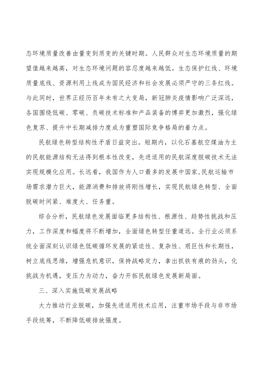 加快提升＂绿电＂消费量实施方案.docx_第2页