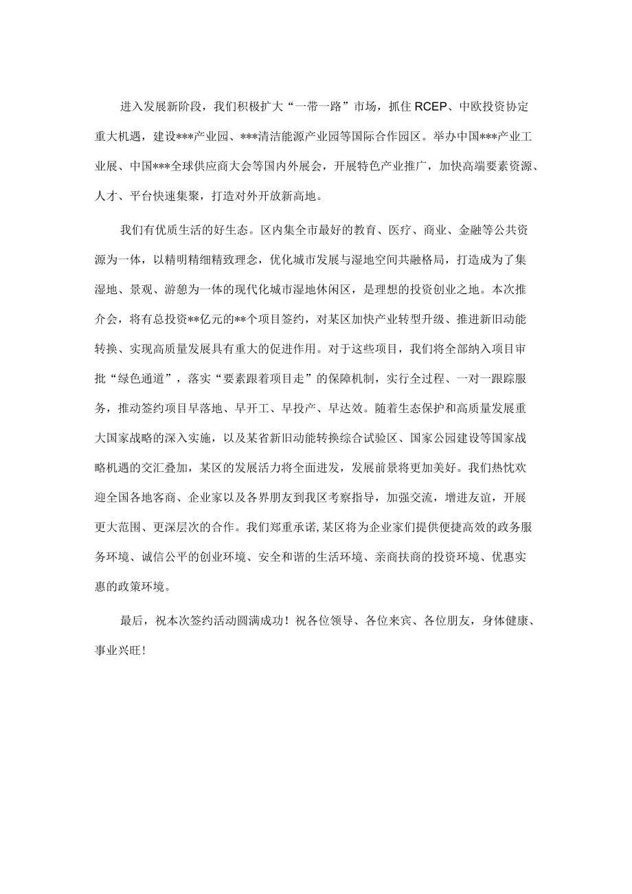 在某区“双招双引”推介会上的致辞.docx_第2页