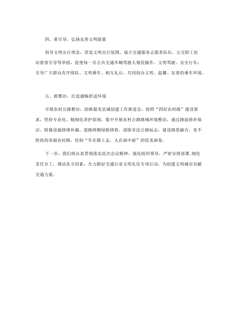 在县文明礼仪专项行动启动仪式上的表态发言.docx_第2页