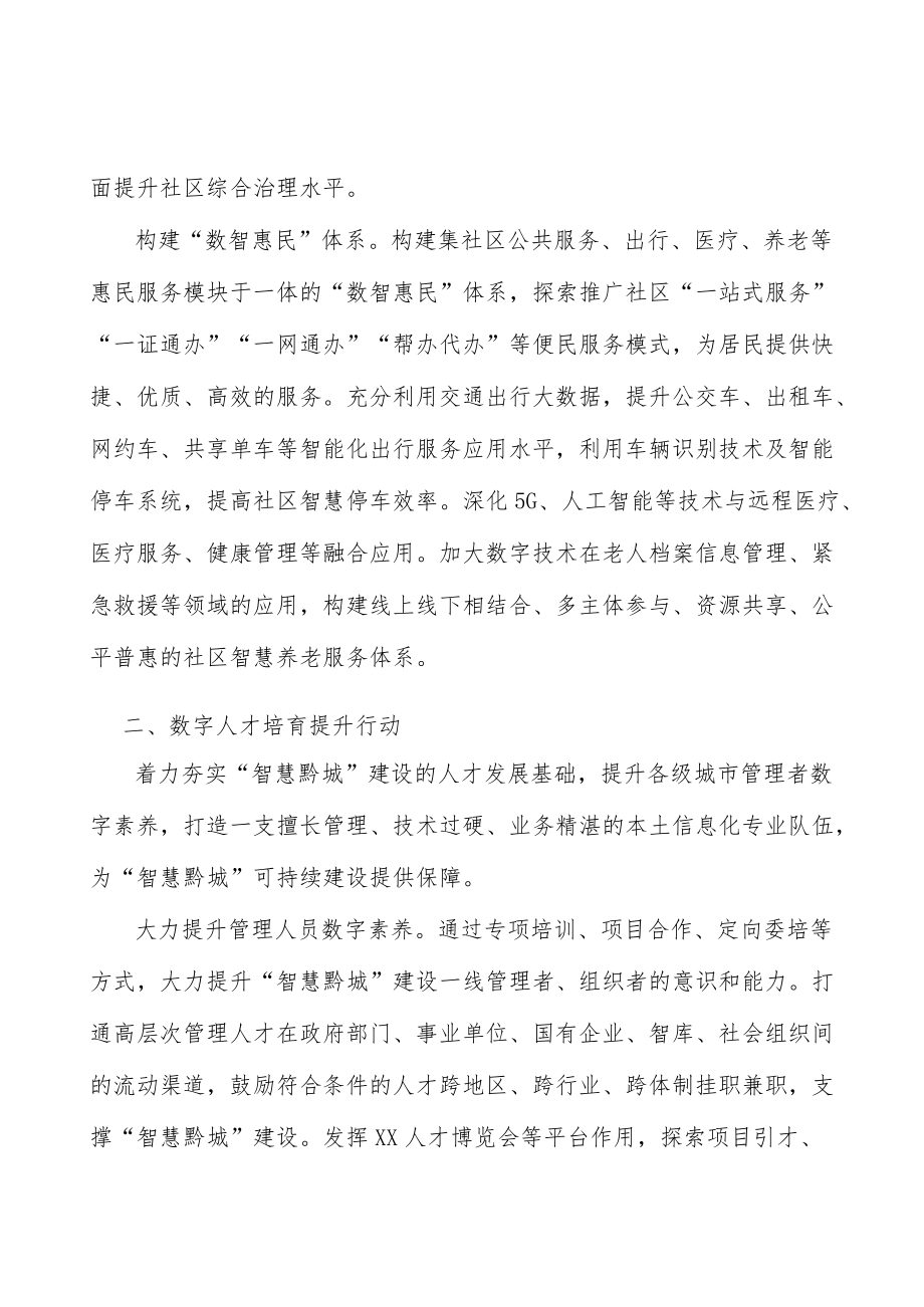 加快智慧商圈建设.docx_第2页