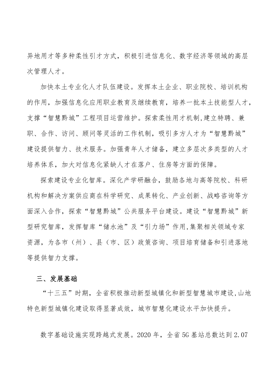 加快智慧商圈建设.docx_第3页